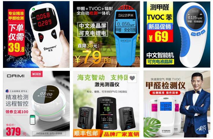 网红检测甲醛仪器骗局,害人不浅后果严重-西安特快环保公司